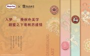 以跨界产品与全渠道布局，通用磨坊解锁中国美食消费新场景