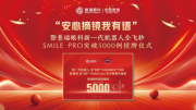 技术引领，安心摘镜！普瑞眼科SMILE pro 5000例授牌仪式圆满成功